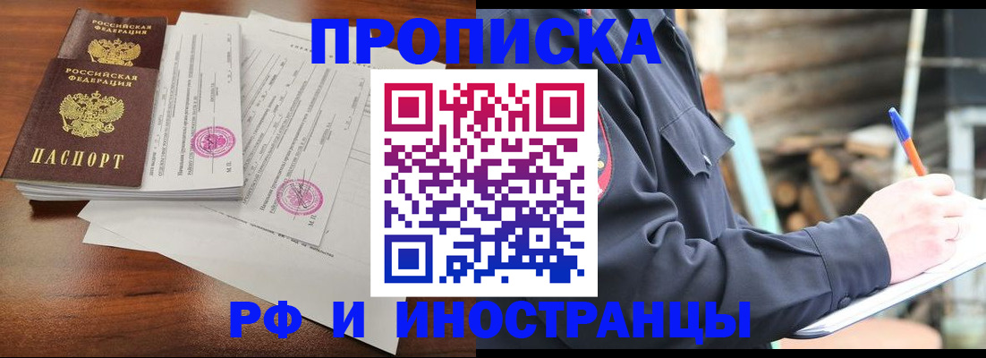 прописка 2025 в Новочебоксарске